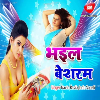 Bhail Besharam - Navin Rasila