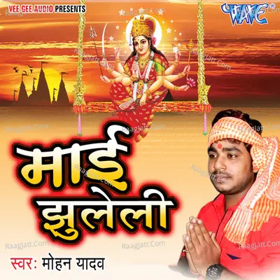 Mayi Jhuleli - Mohan Yadav