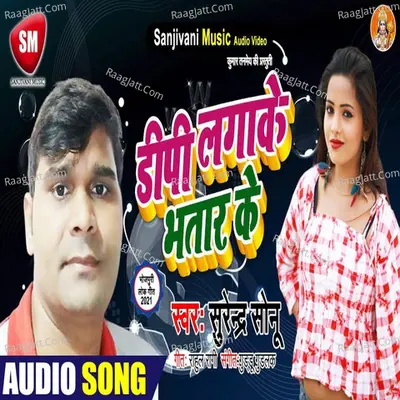 DP Lga Ke Bhatar Ke