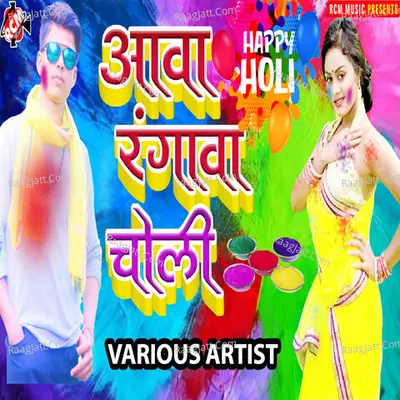 Aawa Rangwa Choli Poster