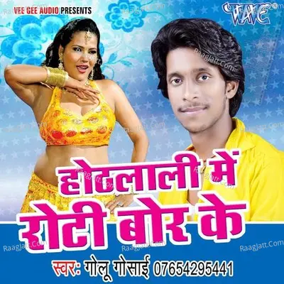 Hothlali Me Roti Bor Ke