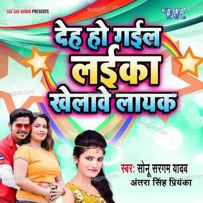 Deh Ho Gail Laika Khelawe Layak Cover