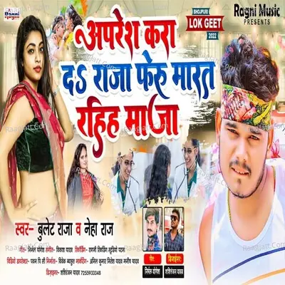 Apreshan Karada Raja Fir Marat Rahiha Maja Cover