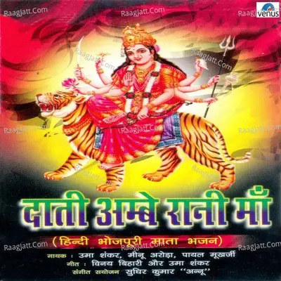 Daati Ambe Raani Maa - Uma Shankar