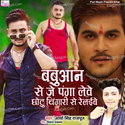 Babuaan Se Je Panga Leve Chotu Chingari Se Relibe