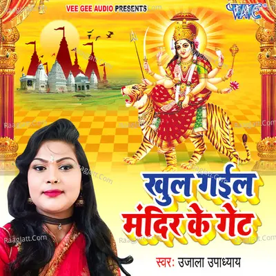 Khul Gail Mandir Ke Gate Poster