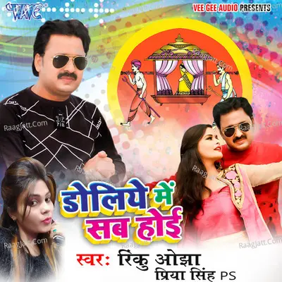 Doliye Me Sab Hoi Cover