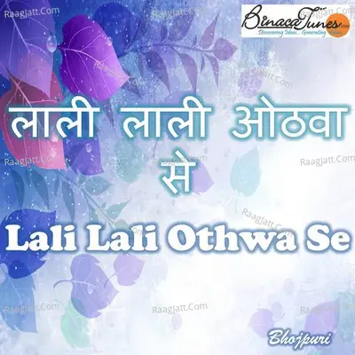 Lali Lali Othwa Se - Saroj Sanwariya