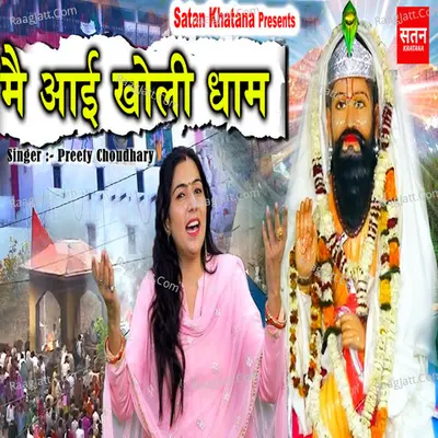 Mai Aai Kholi Dhaam (feat. Satan Khatana) Cover
