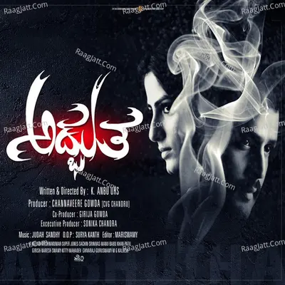 Adbutha (Original Motion Picture Soundtrack) - Shashank