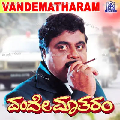 Vandematharam (Original Motion Picture Soundtrack) - K. S. Chithra