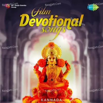 Film Devotional Songs - Kannada - Various Artists