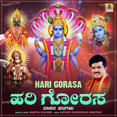 Hari Gorasa - Anantha Kulkarni
