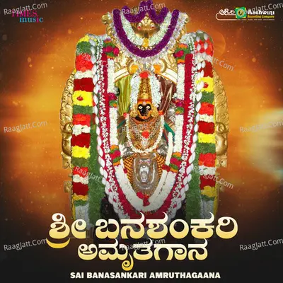 Sri Banasankari Amruthagaana - B.R.Chaya