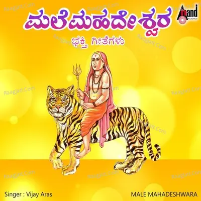 Male Mahadeshwara Bhakthi Geethegalu - Vijay Arus
