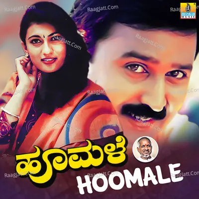 Hoomale (Original Motion Picture Soundtrack) - 