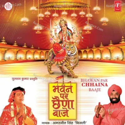 Bhawan Par Chhaina Baaje Poster