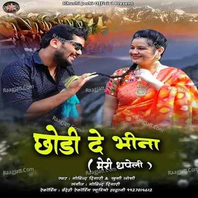 Chhodi De Bhina Meri Dhapeli Cover