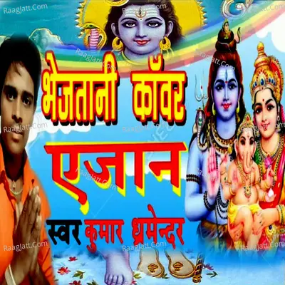 Bhejatani Kawar Ye Jaan (Bolbam Bhojpuri Song) Cover