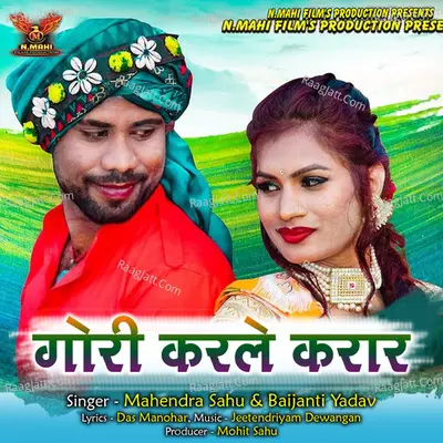 Gori Karle Karar (Chhattisgarhi Song, Cg Song, Cg Geet) Cover
