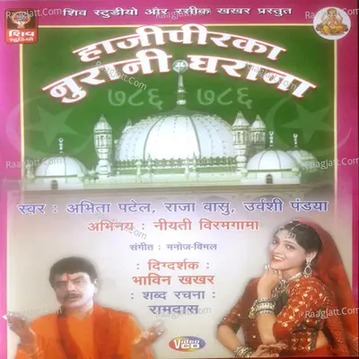 Hajipir Ka Noorani Gharana Poster
