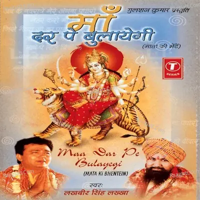 Maa Dar Pe Bulayegi - Lakhbir Singh Lakkha