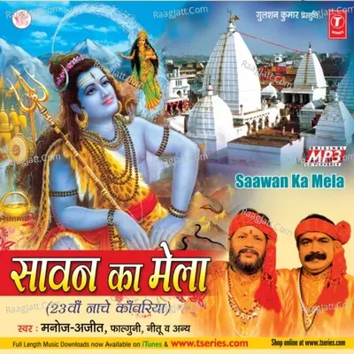 Sawan Ka Mela (23Waan Naache Kanwariya) Poster