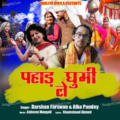 Pahad Ghumi Le Cover