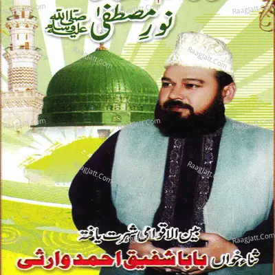 Noor E Mustafa - Baba Shafique Ahmed Warsi
