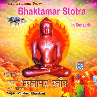 Bhaktamar Stotra - Vandana Bhardwaj