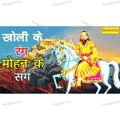 Kholi Ke Rang Mohan Ke Sang Poster