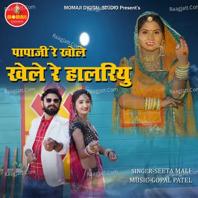 Papaji Re Khole Khele Re Halriyu