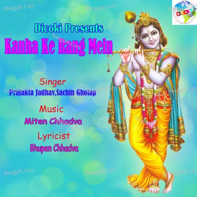 Kanha Ke Rang - Prajakta Jadhav