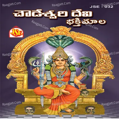 Chowdeswari Devi Bakthimala - Ramu