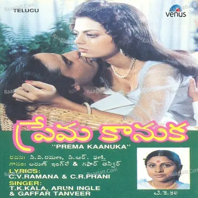 Prema Kaanuka- Telugu - T K Kala