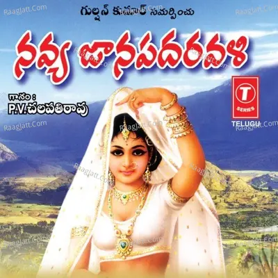 Navya Janapadaravali -Folk Songs - Usha Jayanthy