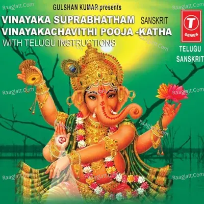 Vinnayaka Suprabhatham Vinayakachavithi Pooja Katha - P. Susheela