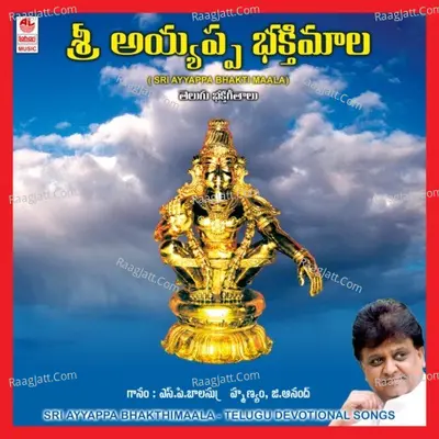 Sri Ayyappa Bhakthimala Geetamala - G. Ramakrishna