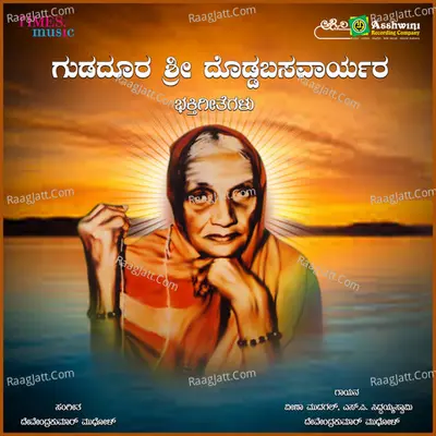 Gudadoora Shree Basavarryara Bhakthi Geethegalu - Devendra Kumar Mudol