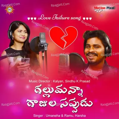 Ghallumanna Gajula Sappudu - Uma Neha
