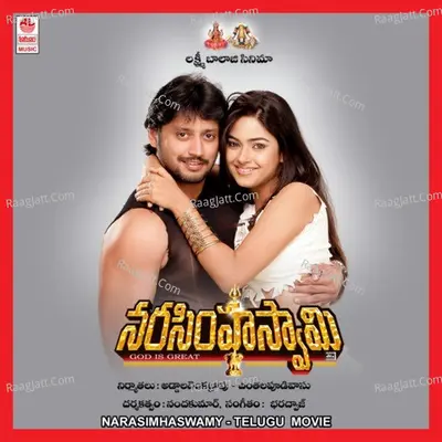 Narasimha Swamy - Bhardwaj