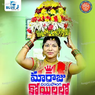 Ma Raju Danduponga Koyilalo Cover