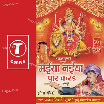 Maiya Naiyya Paar Kar Poster