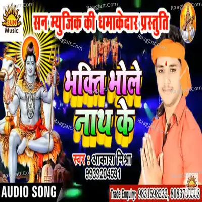 Bhakti Bholenath Ke Cover