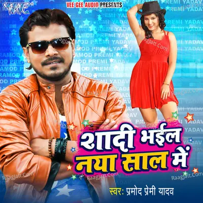 Shadi Bhail Naya Saal Me Cover