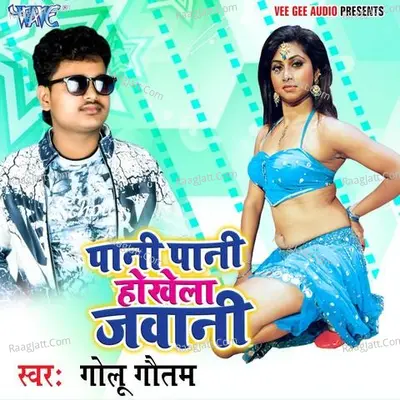 Pani Pani Hokhela Jawani Poster