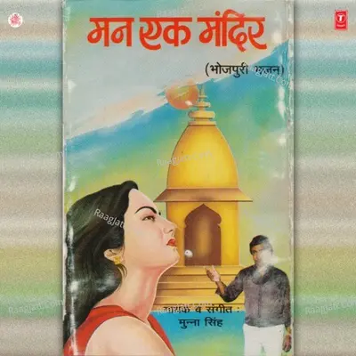 Man Ek Mandir Poster