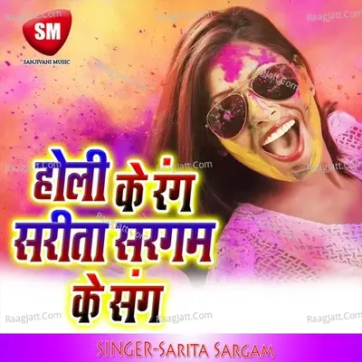 Holi Ke Rang Sarita Sargam Ke Sang - Sarita Sargam
