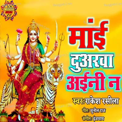 Rakesh Rasila Image