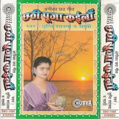 Chathi Puja Kaile(Maithili Chhath Puja Geet) Poster